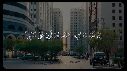 ⁨	‏إن الله وملائكته يصلون على النبي || سورة الأحزاب  #بدر_التركي #قران #quran 