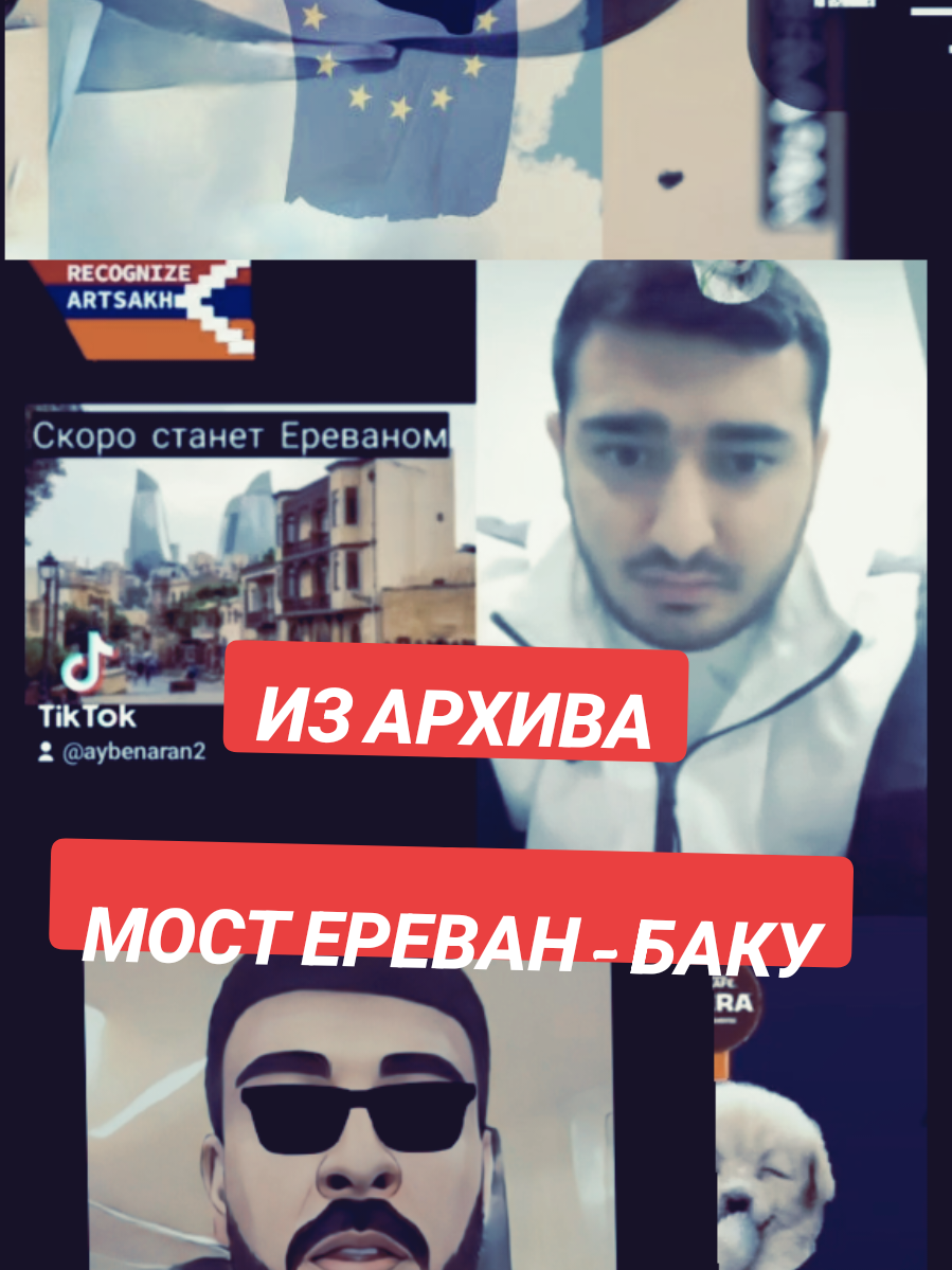 @aybenaran #teamaybenaran  ИЗ АРХИВА ТИГРАНА. ТЕЛЕМОСТ ЕРЕВАН - БАКУ #երեվան #vardghukasyan #kesfetteyizzzzz #azerbaycan 