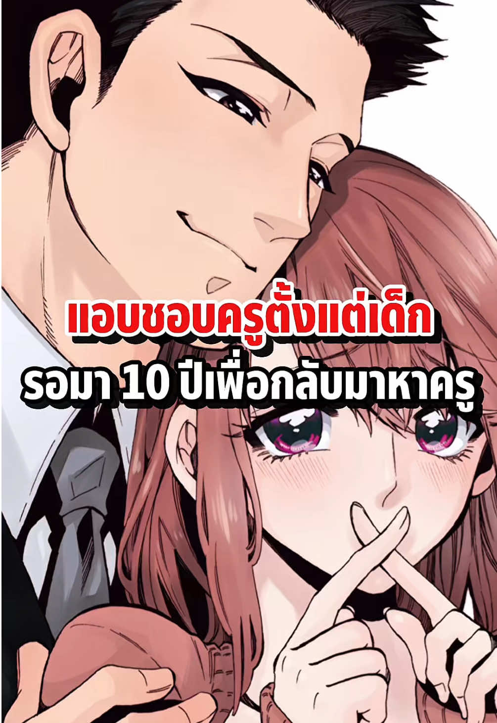 ไม่ได้นะคะ จะบอกรักกับคุณครู | Oshiego kun to wa Dekimasen #manga #มังงะ #ไม่ได้นะคะจะบอกรักกับคุณครู #oshiegokuntowadekimasen #anime 