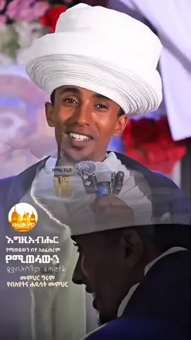 መምህር ግሩም የብሉያትና ሐዲሳት መምህር  እግዚአብሔር የሚወደውን ብቻ አልፈጠረም አዲስ ስብከት new Ethiopian Orthodox tewahdo sibket 2025 #ethiopian_tik_tok🇪🇹🇪🇹🇪🇹🇪🇹 #ኦርቶዶክስ⛪ተዋህዶ⛪ለዘለዓለም🙏ትኑር🙏 #habeshatiktok  #creatorsearchinsights 