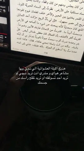 بعدين تلف راسك و تنام لان ماكو حل #هواجيس #قراءة #اكسبلور #fyp #foryoupage 