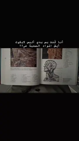 الحقيقة المُرّة😭 . . .#تمريض💉💊 #explore #اشعار #بدون_موسيقى #universitylife 