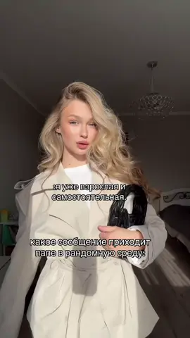 Ну а кто хороший ?) #папаможет #💅🏻 #😂😂😂 