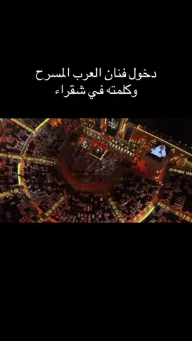 محمد عبده في شقراء 🎼 #محمد_عبده_في_شقراء #محمد_عبده #موسم_الرياض #اكسبلور #fyp 