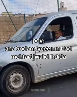 ntsawro 3la bnat 5 ème😂 #fyp #اكسبلور #morocco🇲🇦 #المغرب #المغرب🇲🇦تونس🇹🇳الجزائر🇩🇿 