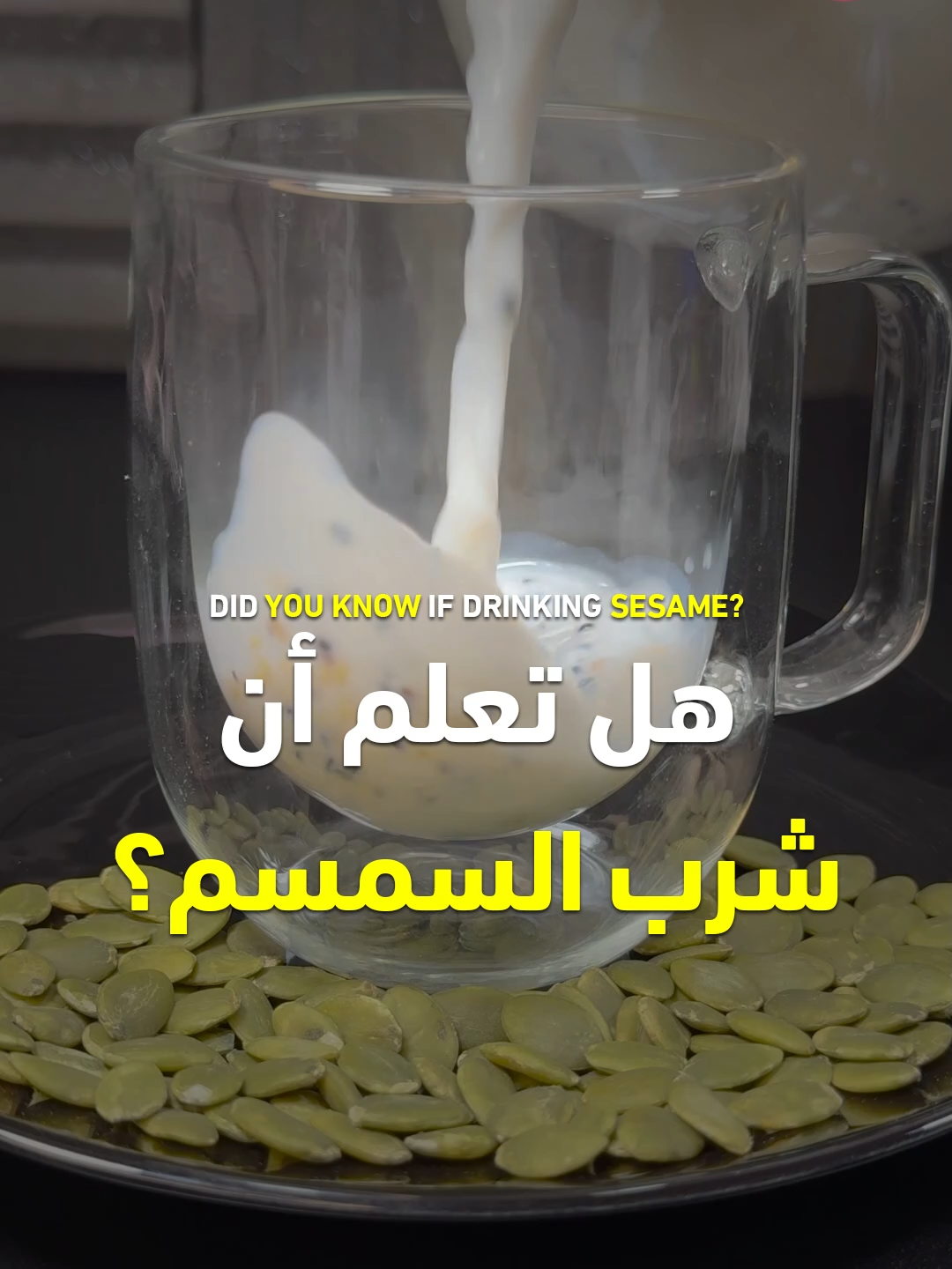 فوائد السمسم - بذور القرع وبذور اليقطين - حب الرشاد - الحبة السوداء مع الحليب #سمسم #بذور #قرع #حب_الرشاد #الحبة_السوداء #حليب #نوم #عظام #الشتاء #وصفة #طعام #وصفات #قناة_الوصفات_الزوجية #فوائد #صحة #infoburst