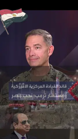 يا حبيبتي يا مصر ✊🇪🇬#مصر #السيسي #الجيش_المصري_رجال💪🇪🇬 #سوهاج_قنا_اسيوط_اسوان_المنيا_الاقصر #اكسبلور 