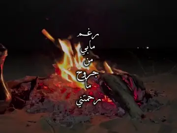 رغم مابي من جروح ما ارحمتني🤍#fyp #foryo  #foryupag #تصميمي  #سلطان_البريكي 