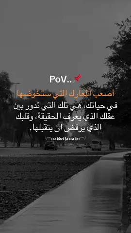 أصعب المعارك التي ستخوضها جزء 1  #FORYOU  #fyp 