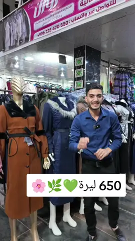 #منصة_محمد_جميل  ب 650 ليرة 