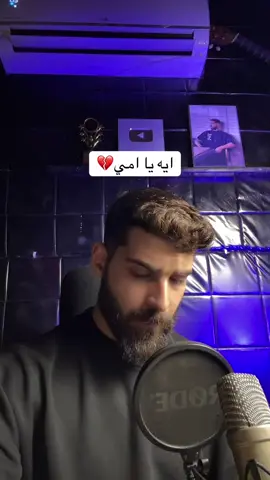 يا امي💔 #احمد_مشعل 