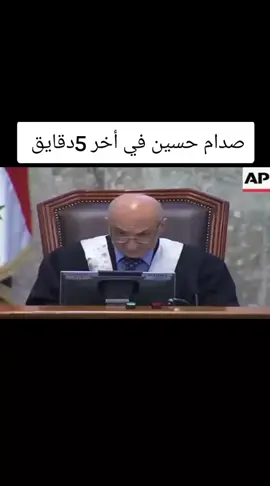 #عاجل صدام حسين في المحكمه  الجنائيه#@نيوز العراق#صدام  #العراق#العربية 