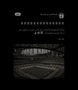 اخر ماحدث في لوسيل👆👆🔥!! #fyp #foryou #foryoupage #السعودية #المغرب🇲🇦 