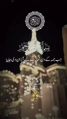 ترجمہ قرآن مجید✨#Quranmajeed #Quran #urduqurantranslation #islamic_vide #creatorsearchinsights 