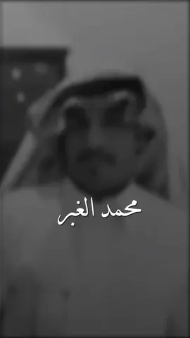 لعنبا ذا الحظ وجهه مسوده #محمد_الغبر #قصايد_شعر #تصميمي #6yzeb #اكسبلوررر 