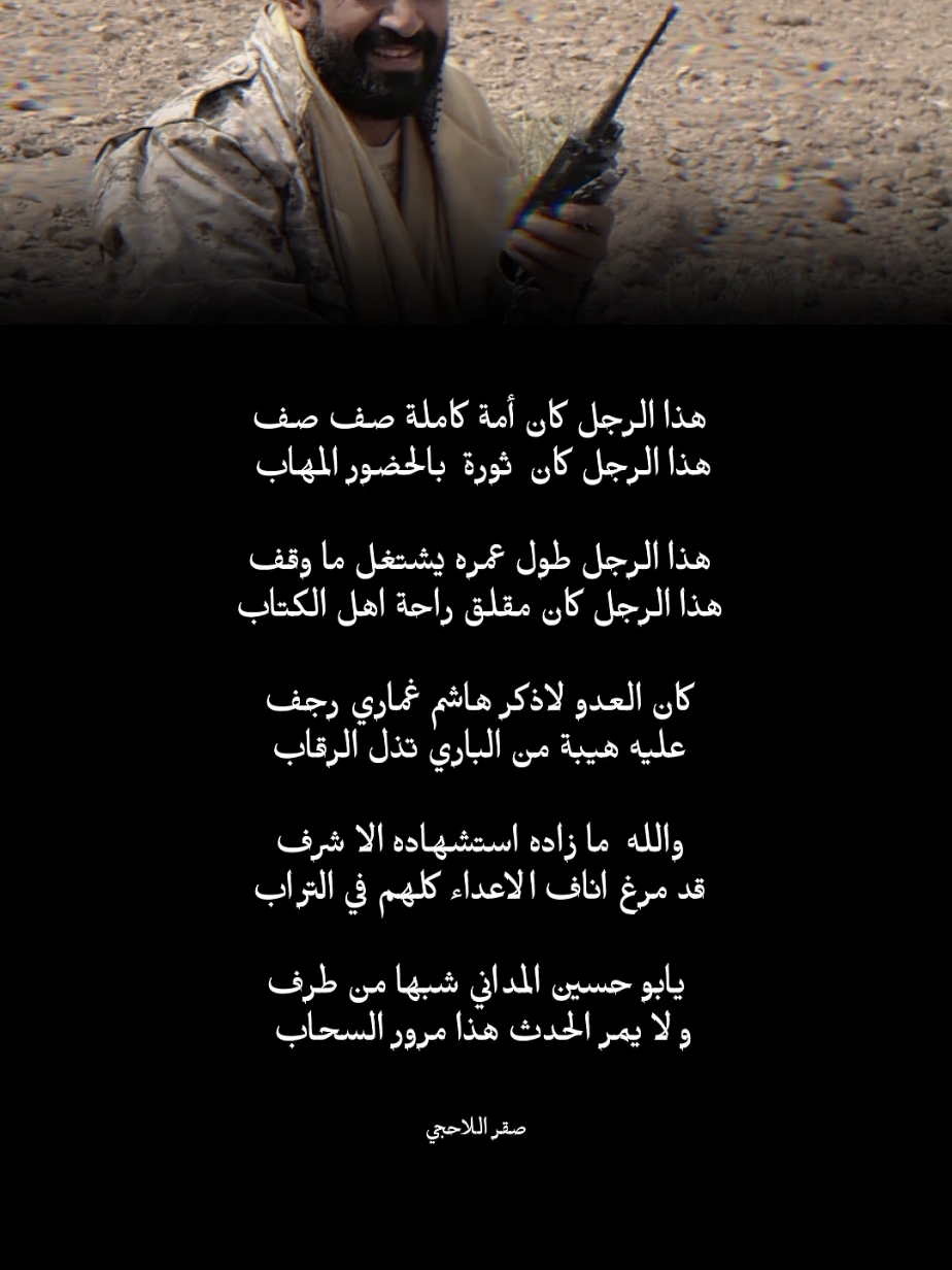 الشهيــد القائد/ محمد الغمااري سلام ربـي عليه #اليمن_صنعاء #قصيدة #fyp 