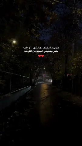 ياالله❤️‍🩹