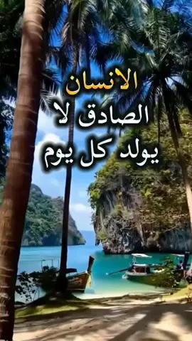 #اللهم_صلي_على_نبينا_محمد #الحمدلله_دائماً_وابداً #اقتباسات#اكسبلورexplore #الشعب_الصيني_ماله_حل .سلام على الذنيا إذا لم يكن بها صديق صدوق صادق الوعد منصفا.