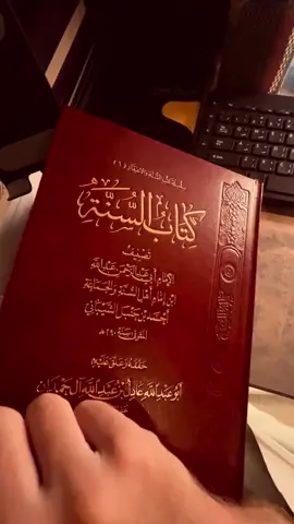 ⁨ ⁨ كتاب السُنّة للإمام عبدالله بن احمد بن حنبل رحمه الله 📚🤍 #أهل_الحديث #أهل_الاثر⁩⁩⁩⁩⁩⁩⁩ #سلسلة_فائدة_عالماشي#الصلاة_ركن_من_اركان_الاسلام_فحافظ_عليها 