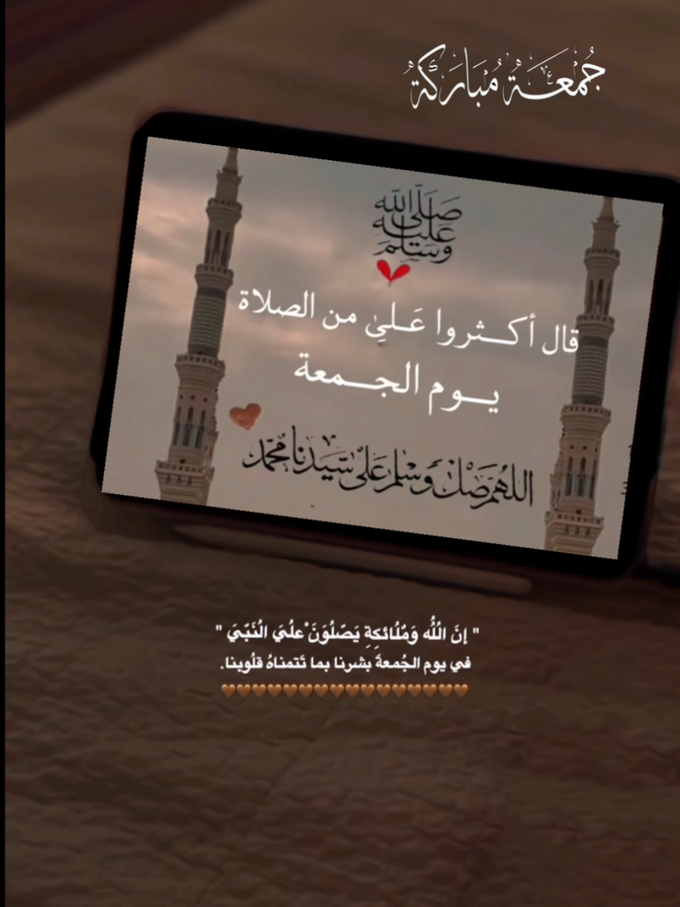 #صلوا_على_رسول_الله #اللهم_صلي_على_نبينا_محمد #جمعة_مباركة #اللهم_فرج_همومنا_واصلح_احوالنا #اللهم_صل_وسلم_على_نبينا_محمد 