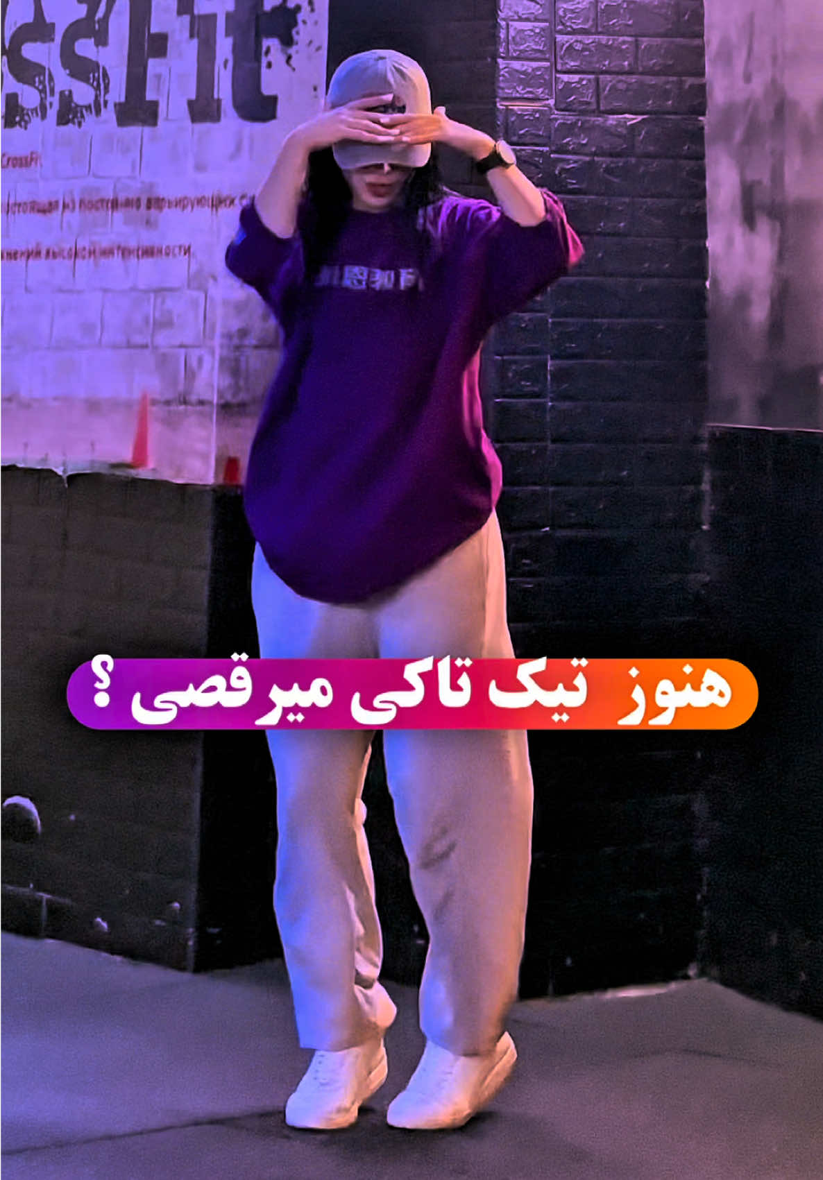 #dance #دنس #چالش_جدید 