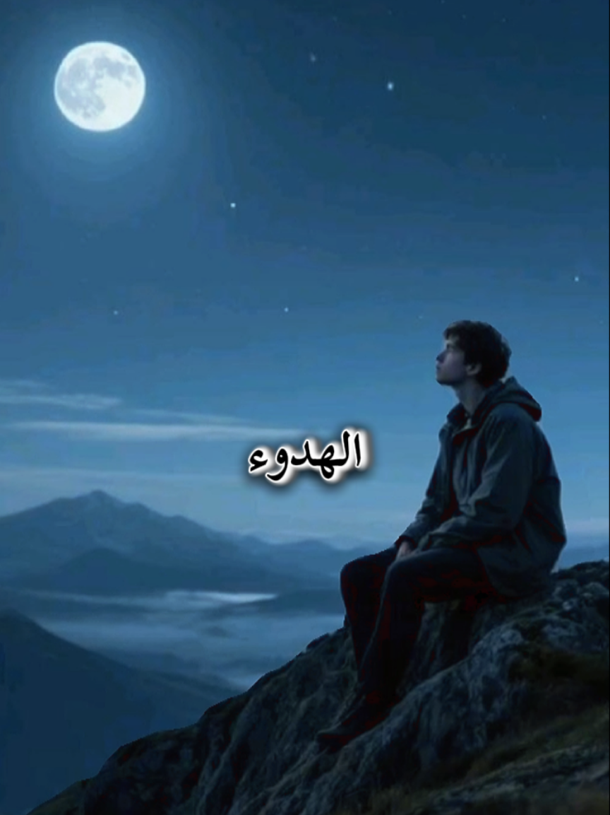 كل الي اريده هو الهدوء هكذا هي الحياة#خواطر#اقتباسات#كلام#انمي#شعر 