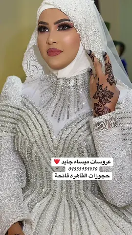 مكياج ميساء 0155131470 #فيصل الطالبيه # #ميكب_ارتست #ميساء_جايد #اكسبلوررررررر #تشاديينيز🇷🇴💖🇷🇴💖🇷🇴💫💫 