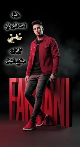 صاحبي العشره والقدر_غناء@الفنان احمد الفرجاني_ #كلمات_صلاح_النجار #مونتاج_محمد_الفرجاني #تصميم_فيديوهات🎶🎤 #اغاني_ليبية #تصميم_فيديوهات 