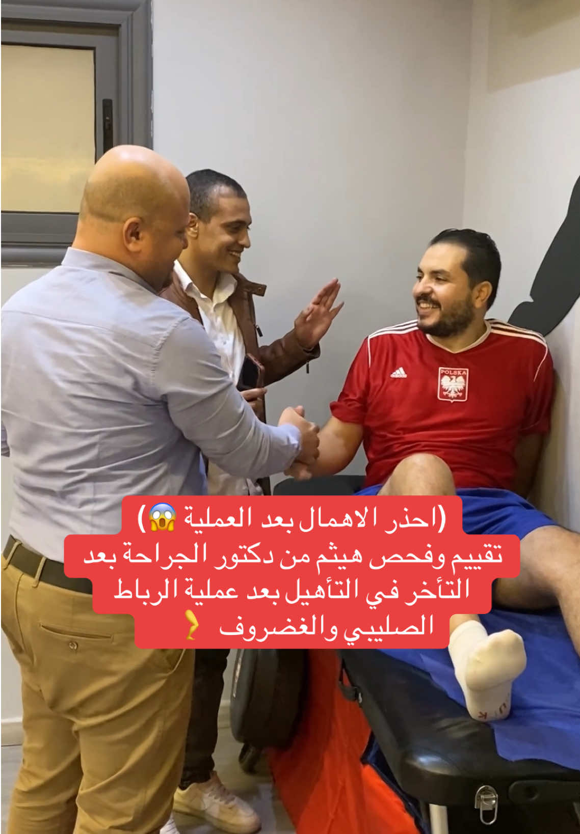 #الرباط_الصليبي #تأهيل_الرباط_الصليبي #غضروف_الركبه #دكتور_محمد_عبدالعزيز_تأهيل #dr_mohamed_abdelaziz @Dr. Osama Okasha 
