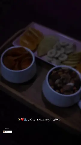 يتعافى المرء بسهره مع من الحب 🫂❤️✨