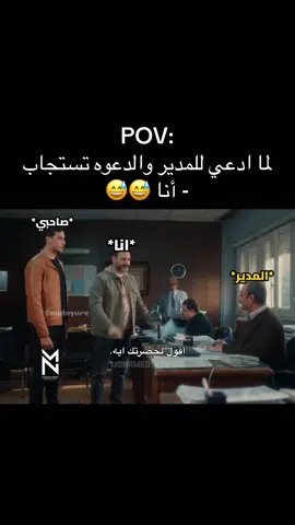 لما ادعي للمدير والدعوه تستجاب 😅😅 #المدير #شغل #ضحك😂 #فيديوهات #اكسبلور 