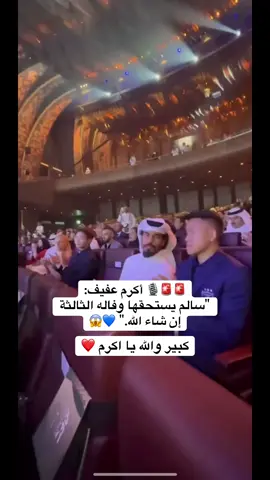 كلام كبير من لاعب كبير 🔥❤️#سالم_الدوسري #اكرم_عفيف🇶🇦 #اكسبلورexplore #افضل_لاعب_في_اسيا #الهلال 