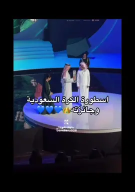 #السعودية🇸🇦 #الهلال # الف مبروك حصول الاسطوره سالم الدوسري على افضل لاعب اسيوي للمره الثانيه