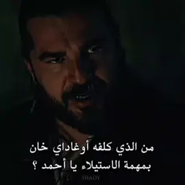 عاد من الموت 💀#قيامة_أرطغرل #dirilişertuğrul #ارطغرل #نويان_سلطان_المغول🖤🐺 #noyan 