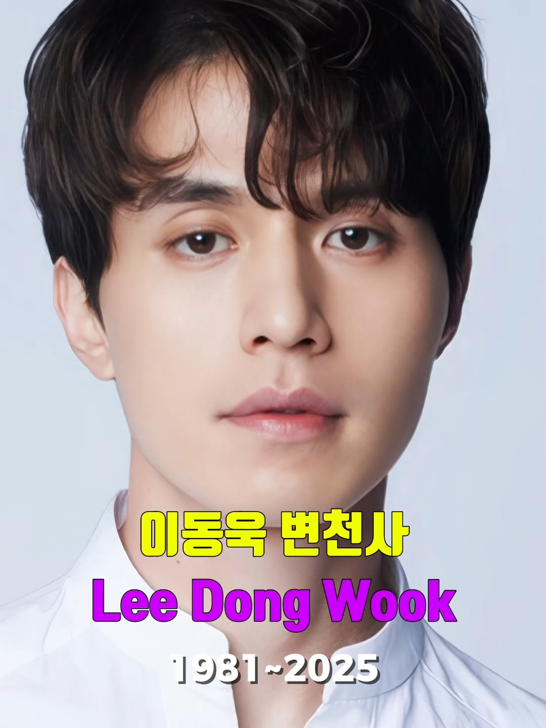 이동욱 데뷔 전부터 현재까지 변천사 (1981~2025) #이동욱 #LeeDongWook #변천사