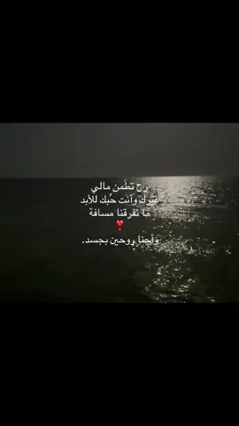وانتَ حُبك للأبد ❣️”#حب #شعر #you #ffyp #foryoupage 