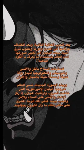 #تاريخنا_العظيم⚡️📚 #تاريخ_وحضارات #اليابان #انمي #تاريخ  