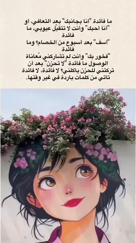 #اقتباسات #مالي_خلق_احط_هاشتاقات #اكسبلورexplore #خواطر #ترند 