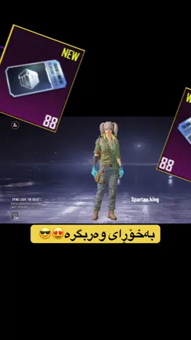 بەخۆڕای وەریبگرە😎😍#foryou #pubgmobile #challenge #outfit #free 