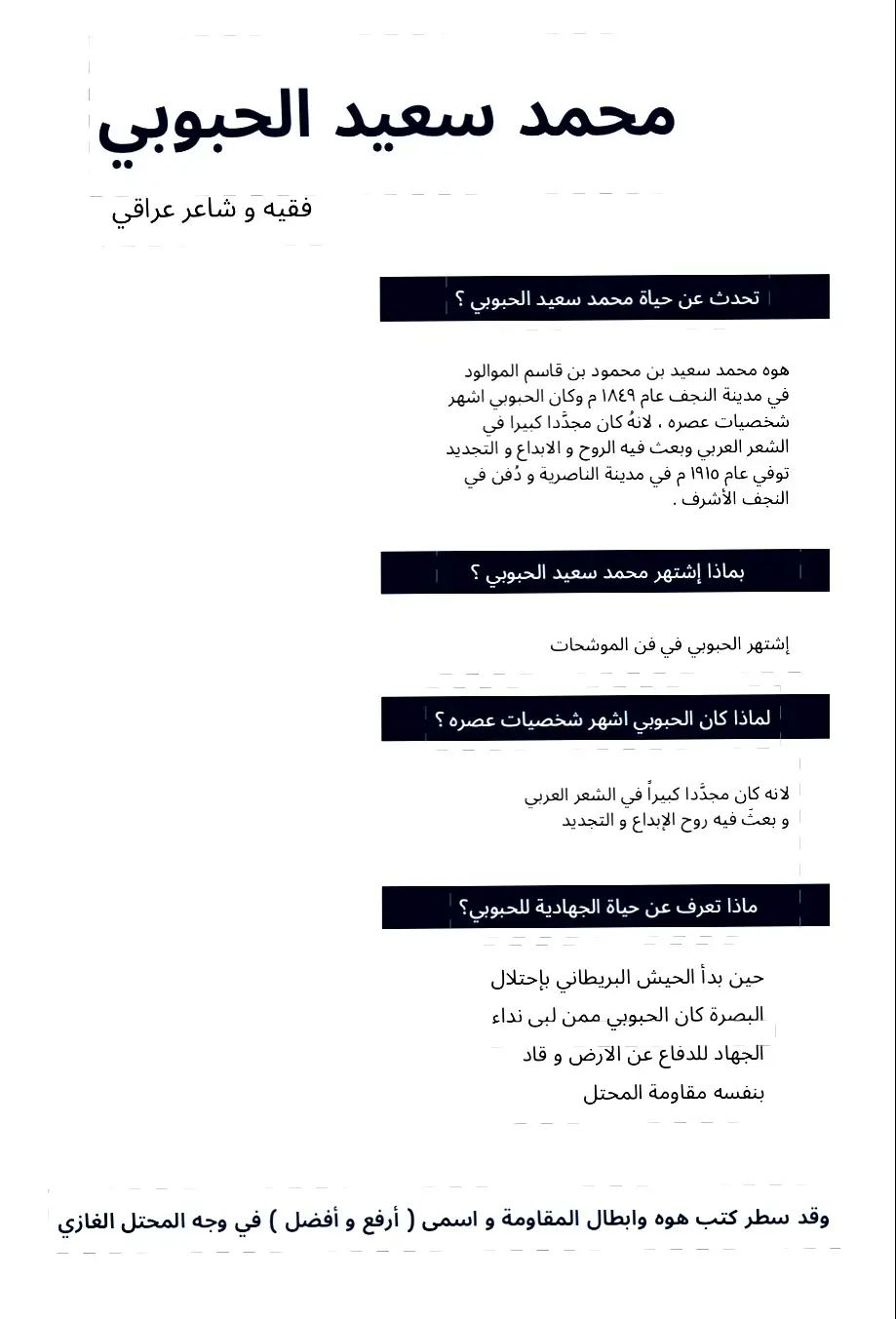 اسئلة على شعراء الأدب والنصوص للصف السادس العلمي  #ادب #سادس 