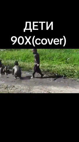 дети 90#latvija #moonwalkermusic #песни #россия #муз 