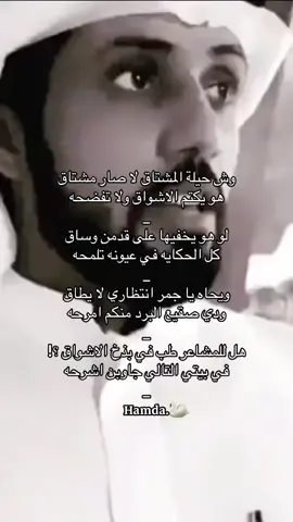 وش حيلة مشتاق لاصار مشتاق  هو يكتم الاشواق ولا تفضحه  لو هو يخفيها على قدمن وساق  كل الحكايه في عيونه تلمحه  #شعر#ابيات #مليحة#الذيد#الوسطى