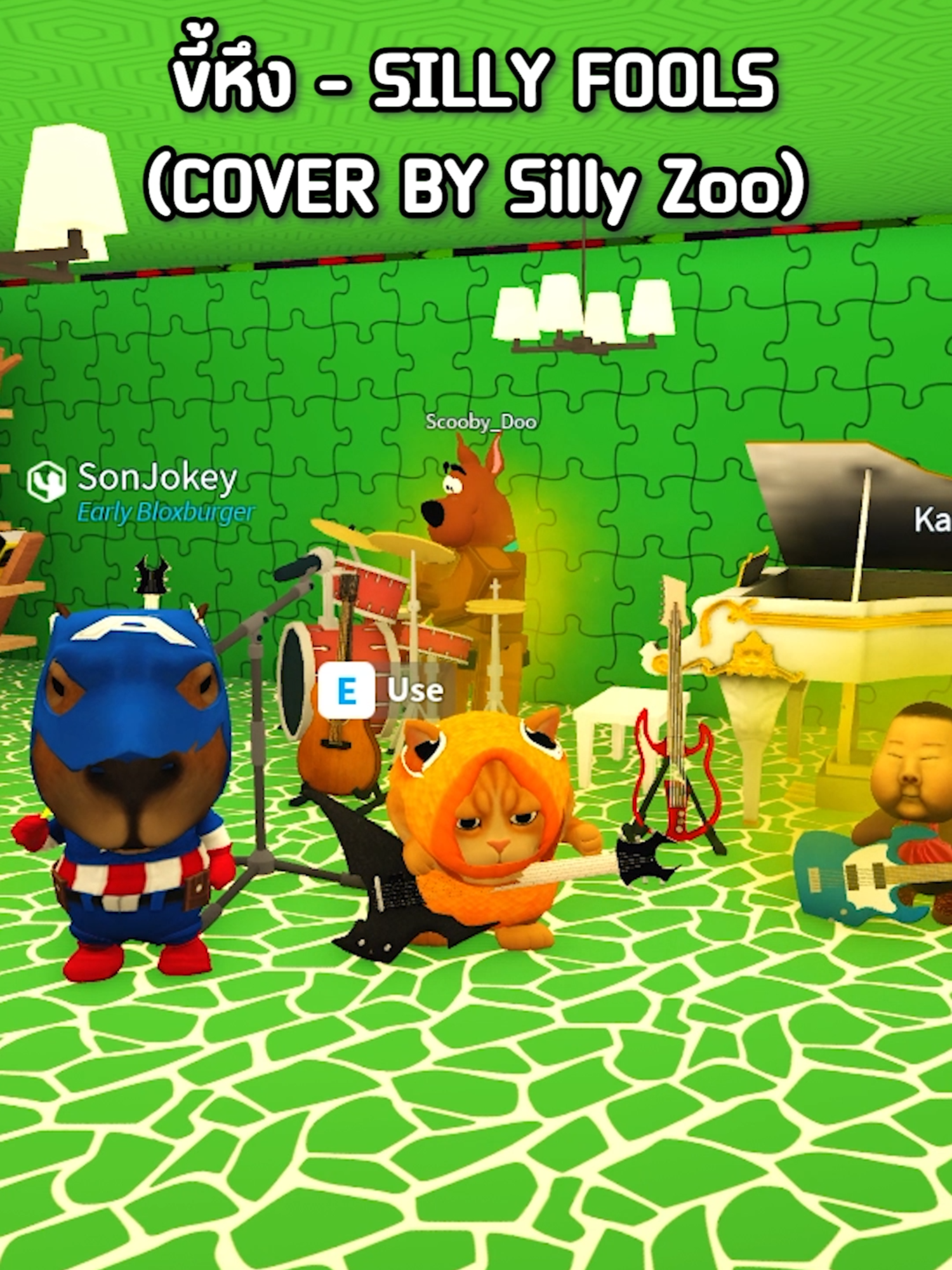 ขี้หึง Silly Fools - Cover by Silly Zoo #ROBLOX @sonjokey