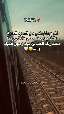 واعتبرها اشاره وادعيلي🤍 #عينك_عستوري👀💜✋  #عبارات_الفخمه📿📌تثبيت #الرتش_فى_زمه_الله💔  #مصمم_حالات_واتس #عبارات📌  #حكمة_اليوم #الرتش_واقع🙃🖤  #تصويري📸 #تصميم_فيديوهات🎶🎤🎬  #التفاعل_زفت_وشكرا😓💕 