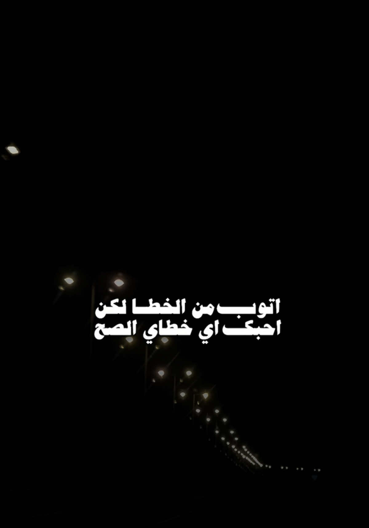 يا ذنبٍ كل ما تبته..حنيني يرجع يعيده✨ #عايض #عايض_يوسف #حبيبي_رح  @عايض يوسف | Ayed Yousef 