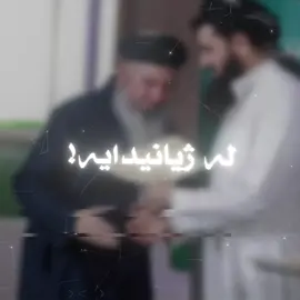 سپاسی مامۆستاکەتان بکەن بە دوعای خێر بۆیان☘️🥹🦋. #fyp #fyppppppppppppppppppppppp #foryou #viral #fy 