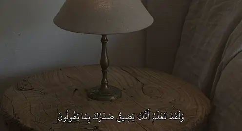 سورة : الحجر | 97|| #fyp #quran #قرآن 