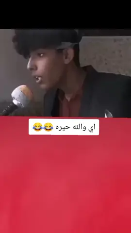 اي والله حيره قويه هاي 😂💔#تصميم_فيديوهات🎶🎤🎬 #اكسبلورexplore #fyp #fouryou #CapCutVelocity 
