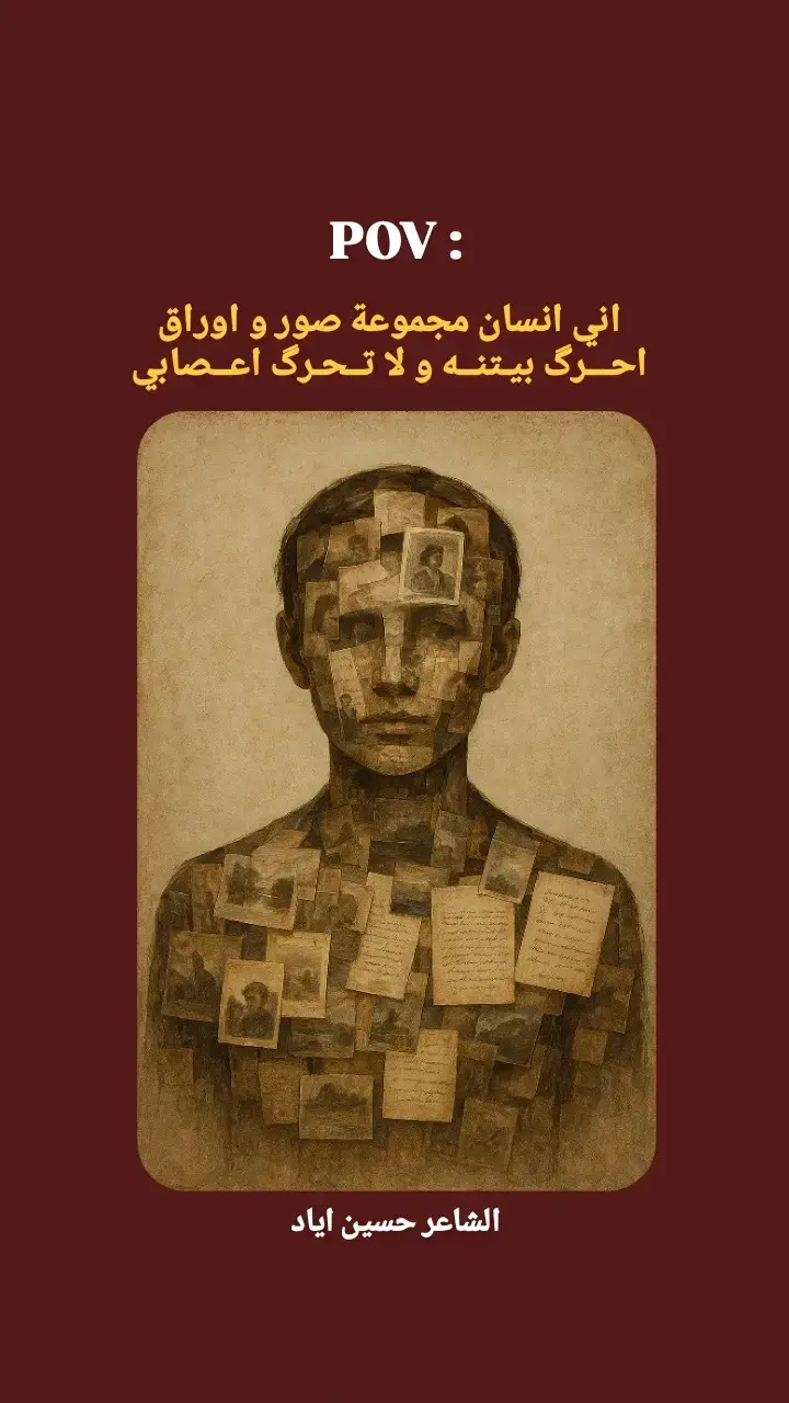 كل انسان هو عبارة عن صور و اوراق الذكريات يعني يحترق من ابسط الاشياء و لا ينطفئ 🔥 #شعر  #ذواقين__الشعر_الشعبي  #شعراء  #شعر_شعبي  #foryoupage 