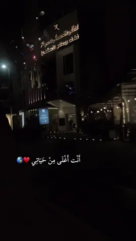 أَنْت أَغْلَى مِنْ حَيَاتِي 🌎♥️ #foryou #tiktok #top #اكسبلور #جورج 